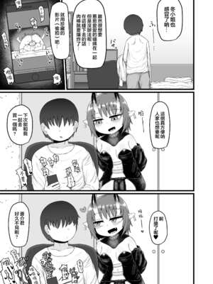 [LBL] ロリババお義母さんは押しに弱い 1-9+次の日_513