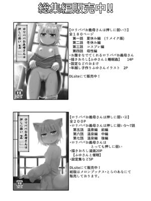 [LBL] ロリババお義母さんは押しに弱い 1-9+次の日_589