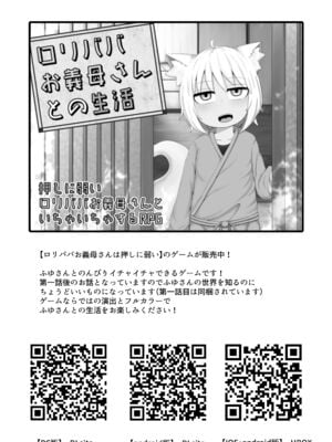 [LBL] ロリババお義母さんは押しに弱い 1-9+次の日_590