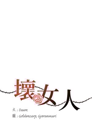 壞女人 50-51話_50_01