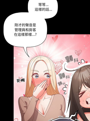 突然成為公寓管理員 7-8話_08_02
