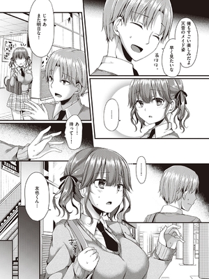 [ここのえ蓬] キミ色に染めて_008
