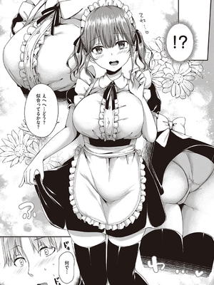 [ここのえ蓬] キミ色に染めて_010