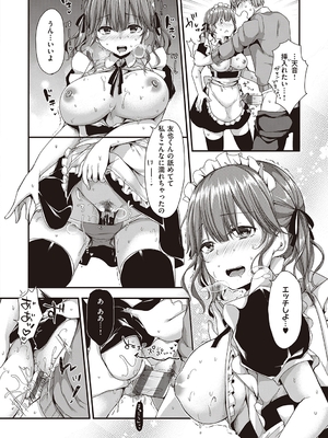 [ここのえ蓬] キミ色に染めて_018