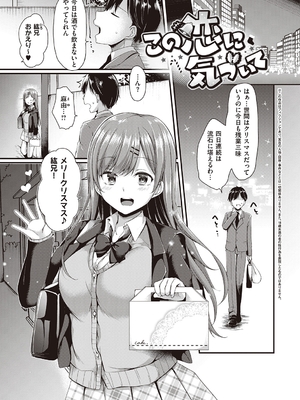 [ここのえ蓬] キミ色に染めて_035