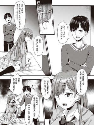 [ここのえ蓬] キミ色に染めて_040