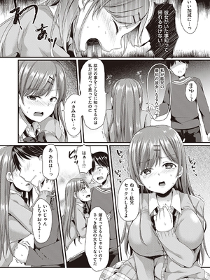 [ここのえ蓬] キミ色に染めて_041