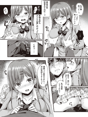 [ここのえ蓬] キミ色に染めて_044