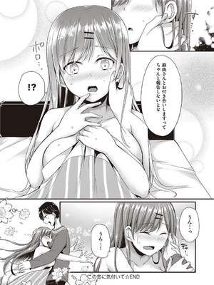 [ここのえ蓬] キミ色に染めて_062