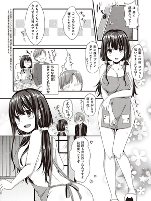 [ここのえ蓬] キミ色に染めて_066
