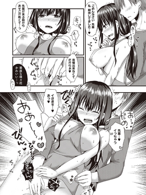 [ここのえ蓬] キミ色に染めて_071