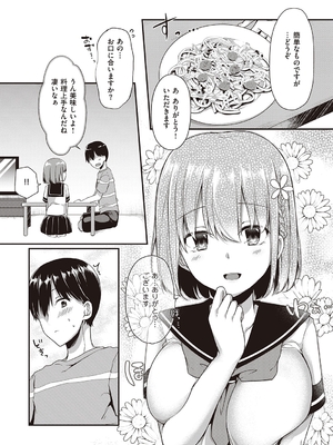 [ここのえ蓬] キミ色に染めて_089