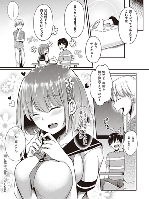 [ここのえ蓬] キミ色に染めて_114