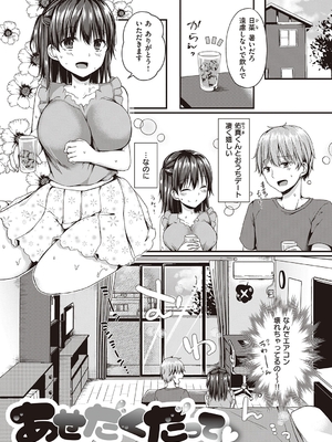 [ここのえ蓬] キミ色に染めて_117