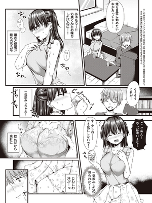 [ここのえ蓬] キミ色に染めて_119