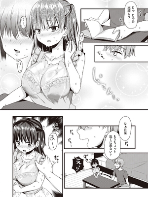 [ここのえ蓬] キミ色に染めて_120