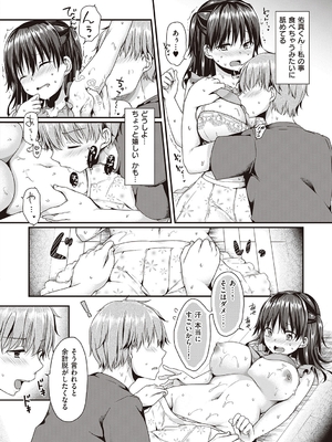 [ここのえ蓬] キミ色に染めて_124