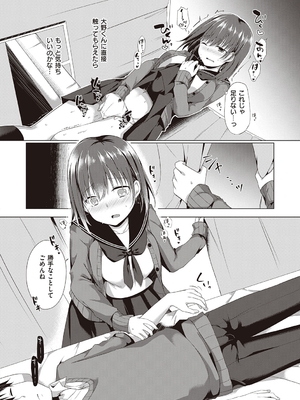 [ここのえ蓬] キミ色に染めて_148