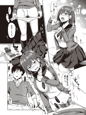 [ここのえ蓬] キミ色に染めて_152