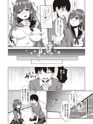 [ここのえ蓬] キミ色に染めて_165