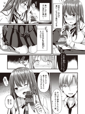 [ここのえ蓬] キミ色に染めて_181