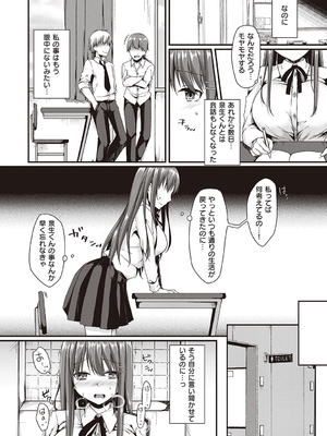 [ここのえ蓬] キミ色に染めて_203