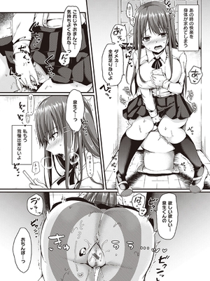 [ここのえ蓬] キミ色に染めて_204