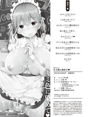 [ここのえ蓬] キミ色に染めて_220