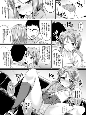 [五月雨せつな] 妹コンチェルト_068