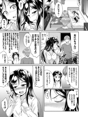 [五月雨せつな] 妹コンチェルト_162