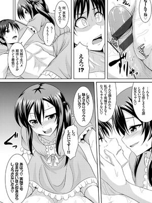 [五月雨せつな] 妹コンチェルト_191