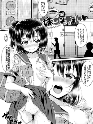 [五月雨せつな] 妹コンチェルト_198