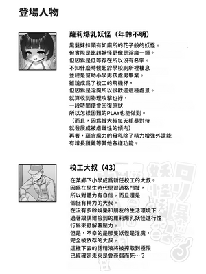 [文忘蚊] ロリ爆乳妖怪は用務員のおじさん専用生オナホになりました【繁体中文版】_58