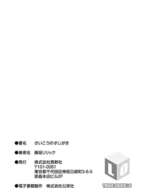 [藤坂リリック] さいこうのすじがき [DL版] [甜族星人赞助汉化]_183
