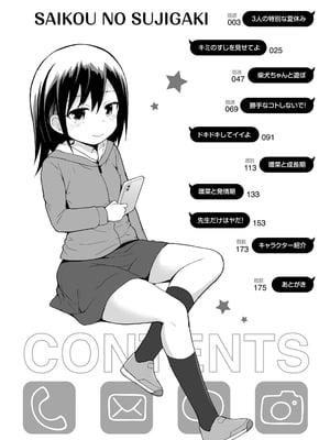 [藤坂リリック] さいこうのすじがき [DL版] [甜族星人赞助汉化]_004
