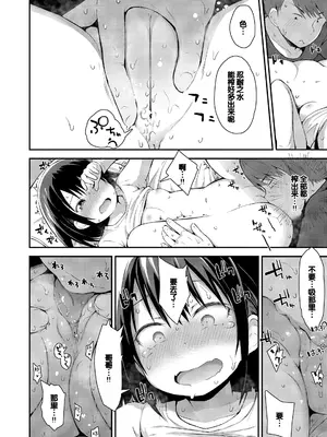 [藤坂リリック] さいこうのすじがき [DL版] [甜族星人赞助汉化]_144