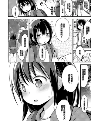 [藤坂リリック] さいこうのすじがき [DL版] [甜族星人赞助汉化]_118