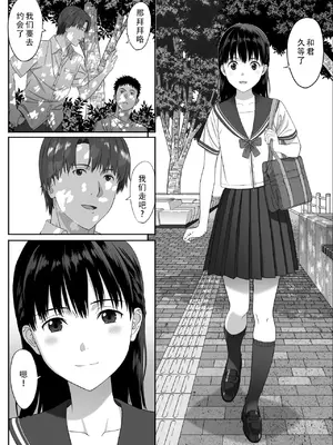 [冷凍焼きそば] 放課後デート｜放学后约会 [茄某人个人汉化]_07