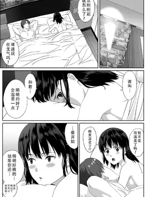 [冷凍焼きそば] 放課後デート｜放学后约会 [茄某人个人汉化]_49