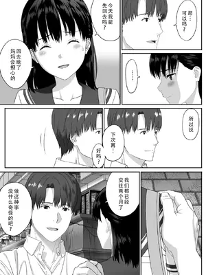 [冷凍焼きそば] 放課後デート｜放学后约会 [茄某人个人汉化]_13