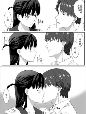 [冷凍焼きそば] 放課後デート｜放学后约会 [茄某人个人汉化]_19