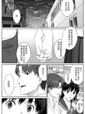 [冷凍焼きそば] 放課後デート｜放学后约会 [茄某人个人汉化]_11