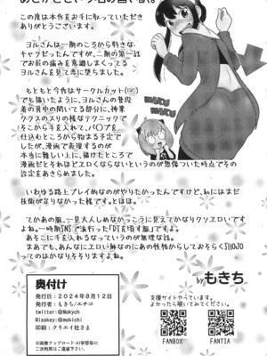 (C104) [エチコ (もきち)] SPY LIKEs ASS (SPY×FAMILY)_22