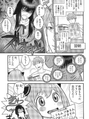 (C104) [エチコ (もきち)] SPY LIKEs ASS (SPY×FAMILY)_21