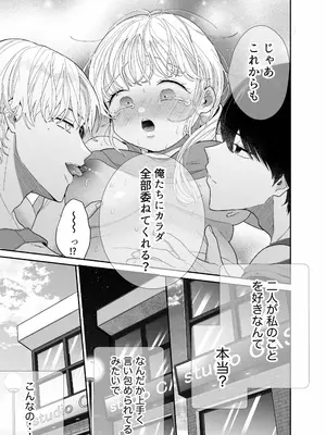 [Ssou (おやおや)] ぽちゃトレ～ジム通いを始めたら最上兄弟に食べ尽くされた件～ [DL版]_36