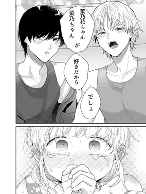 [Ssou (おやおや)] ぽちゃトレ～ジム通いを始めたら最上兄弟に食べ尽くされた件～ [DL版]_33