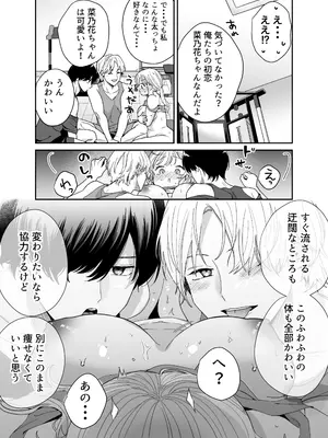[Ssou (おやおや)] ぽちゃトレ～ジム通いを始めたら最上兄弟に食べ尽くされた件～ [DL版]_34