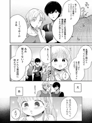 [Ssou (おやおや)] ぽちゃトレ～ジム通いを始めたら最上兄弟に食べ尽くされた件～ [DL版]_07