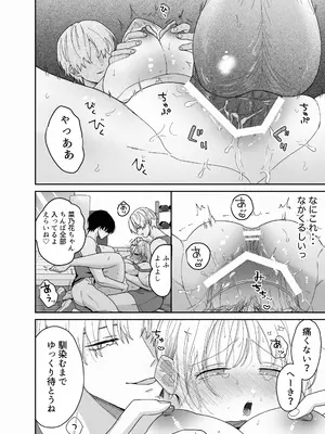 [Ssou (おやおや)] ぽちゃトレ～ジム通いを始めたら最上兄弟に食べ尽くされた件～ [DL版]_49