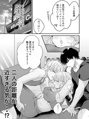 [Ssou (おやおや)] ぽちゃトレ～ジム通いを始めたら最上兄弟に食べ尽くされた件～ [DL版]_12